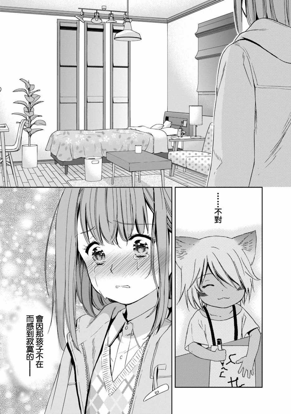 《肉桂 Cinnamon》漫画 肉桂Cinnamon 005集