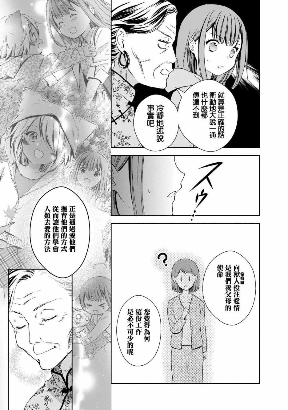 《肉桂 Cinnamon》漫画 肉桂Cinnamon 005集