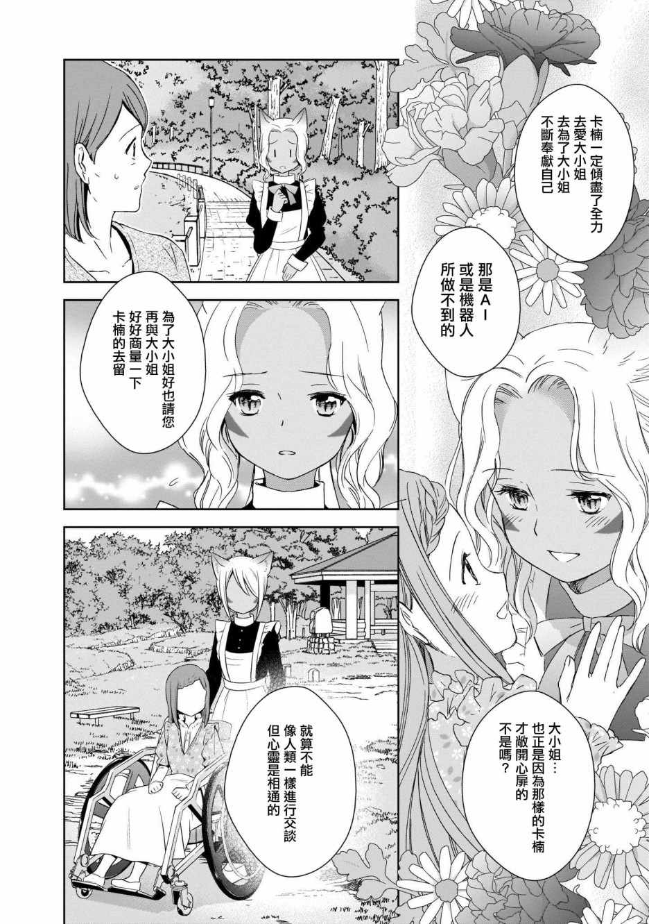 《肉桂 Cinnamon》漫画 肉桂Cinnamon 005集