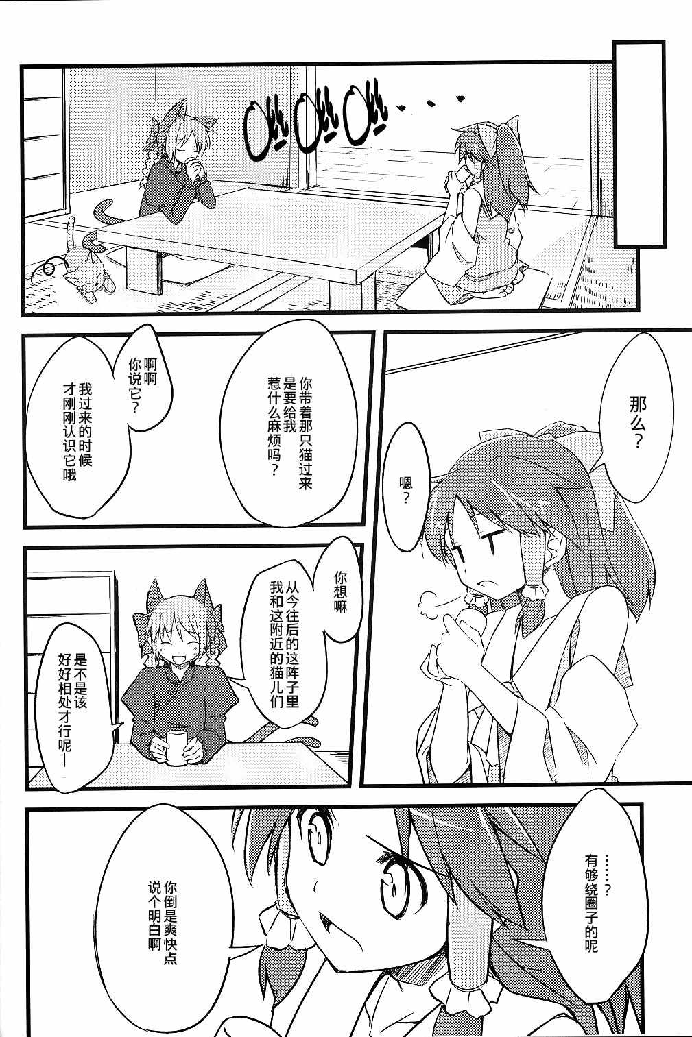 《一起养猫吧！》漫画 短篇