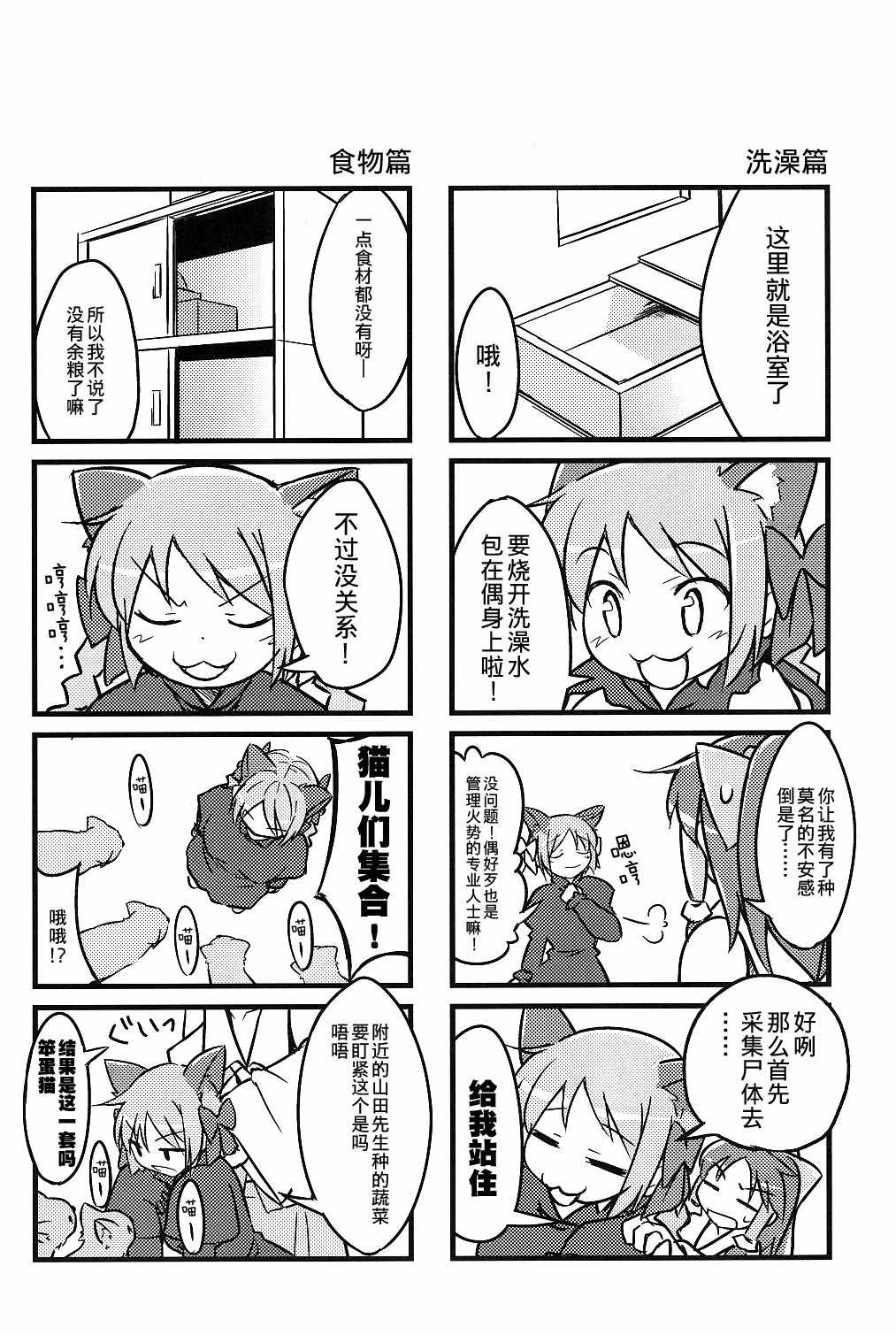 《一起养猫吧！》漫画 短篇