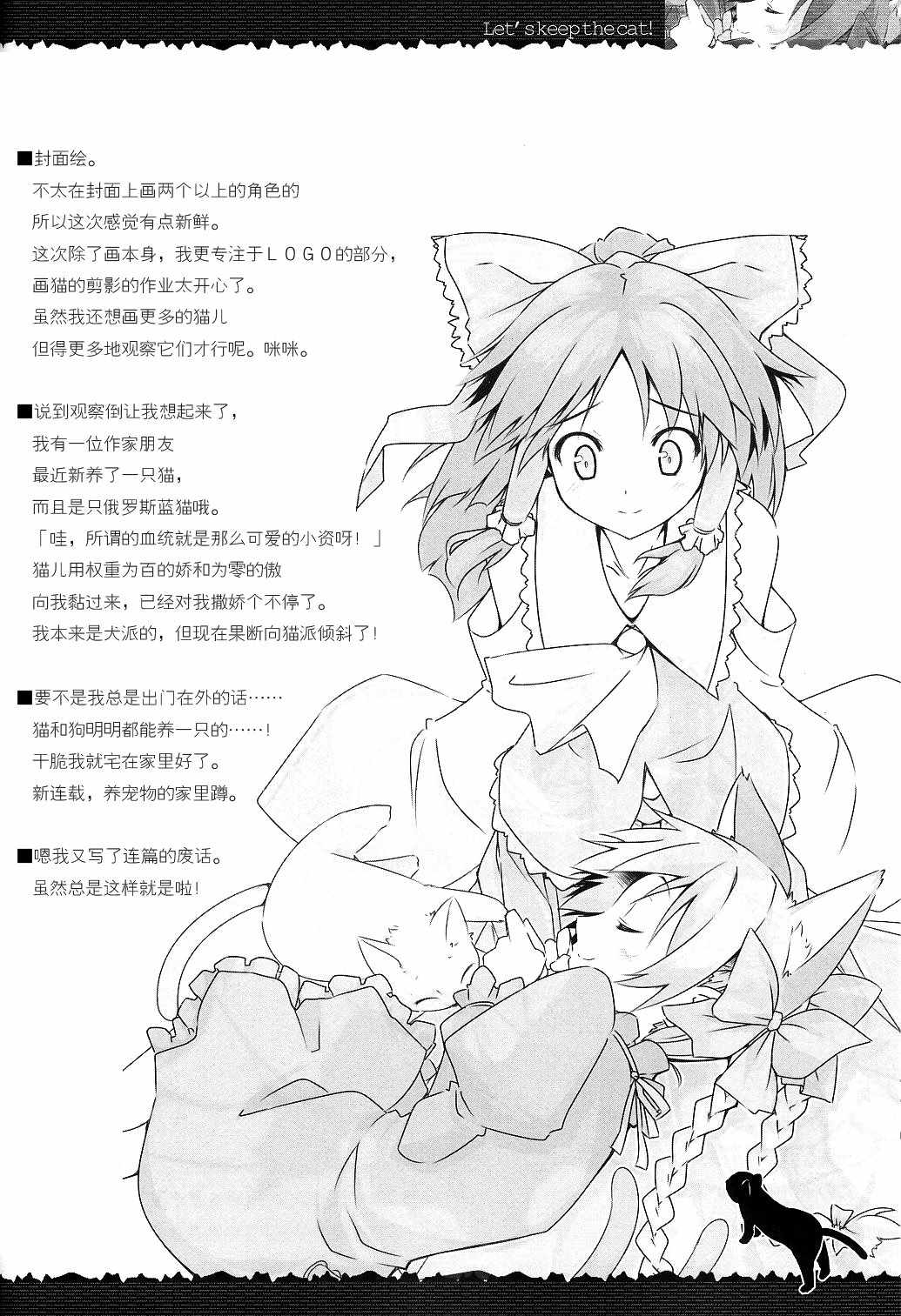 《一起养猫吧！》漫画 短篇