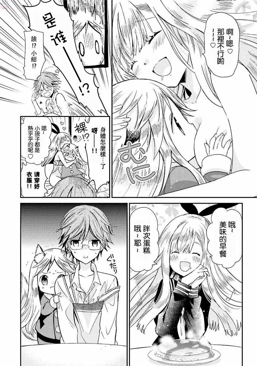 《兽耳娘养成计划界》漫画 012集