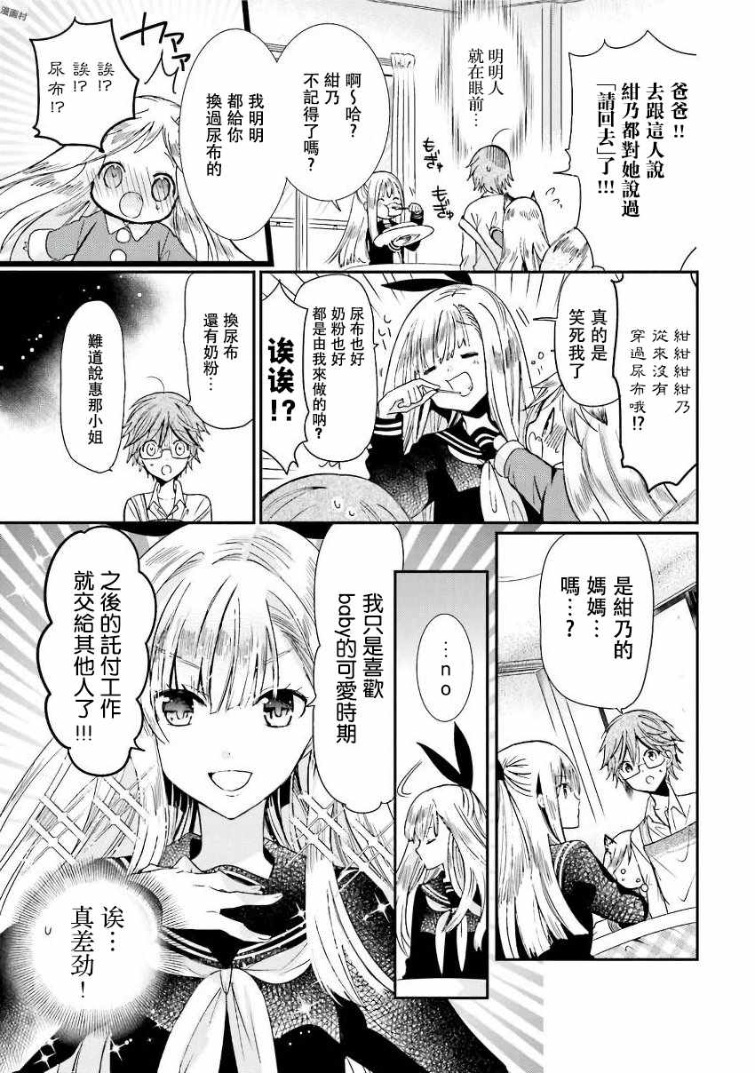 《兽耳娘养成计划界》漫画 012集