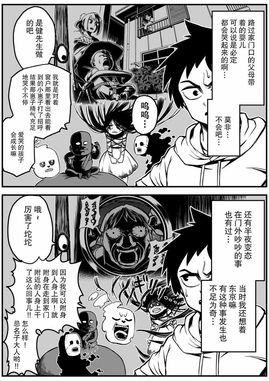 《最强事故物件与灵感应能力为零的男子》漫画 最强事故物件 004集