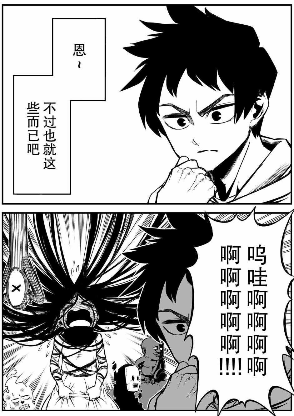 《最强事故物件与灵感应能力为零的男子》漫画 最强事故物件 004集