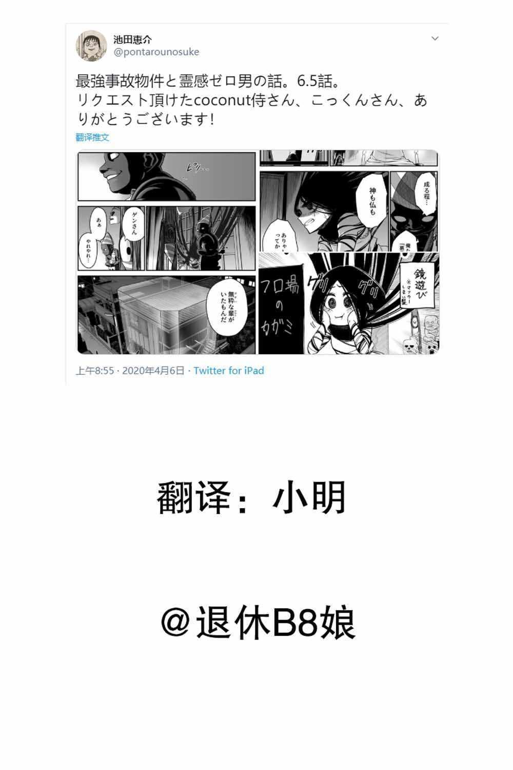 《最强事故物件与灵感应能力为零的男子》漫画 最强事故物件 06v5集