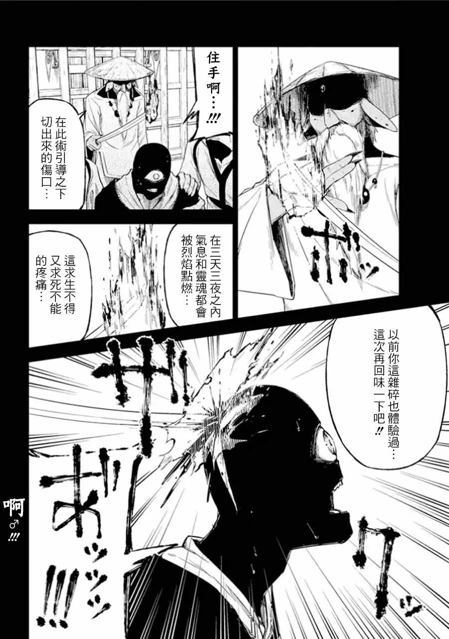 《食梦貘与恶梦之子》漫画 002集