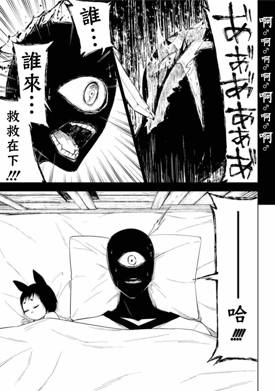 《食梦貘与恶梦之子》漫画 002集