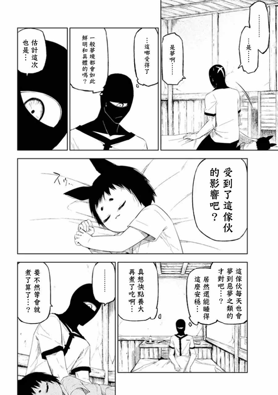 《食梦貘与恶梦之子》漫画 002集