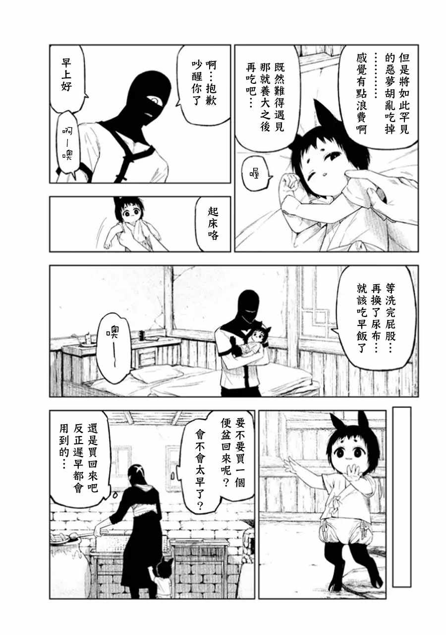 《食梦貘与恶梦之子》漫画 002集