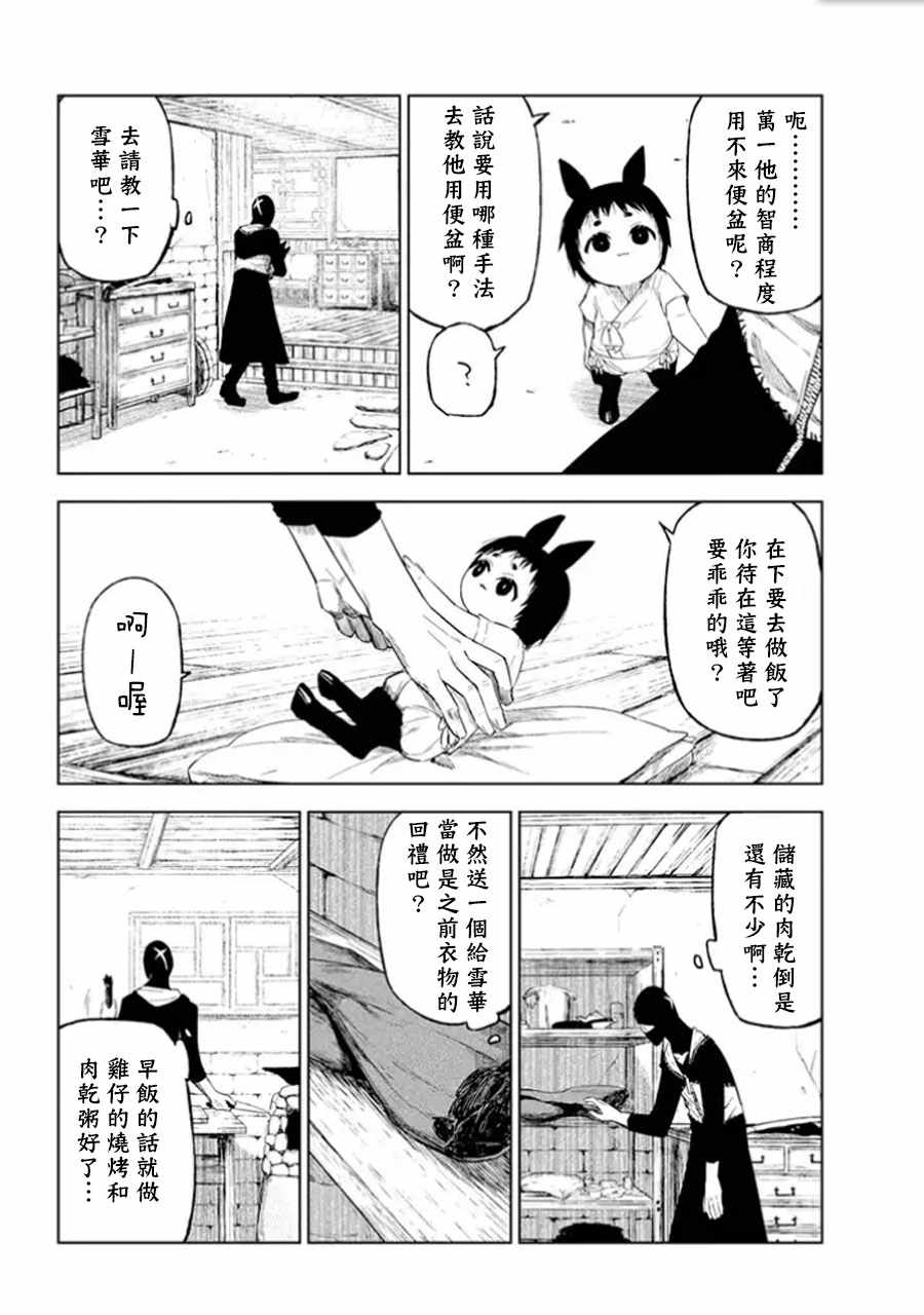 《食梦貘与恶梦之子》漫画 002集