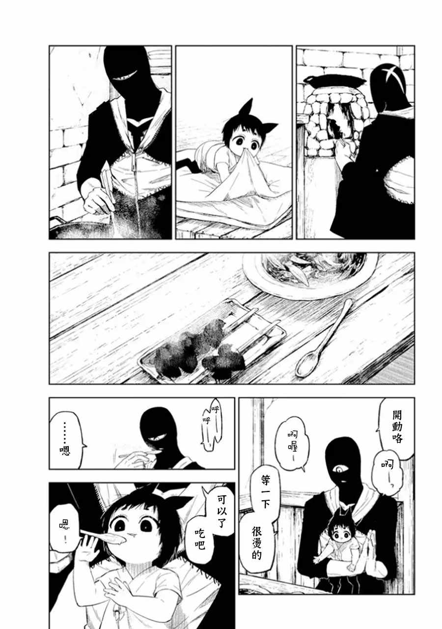 《食梦貘与恶梦之子》漫画 002集