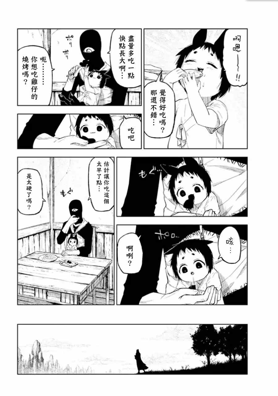 《食梦貘与恶梦之子》漫画 002集