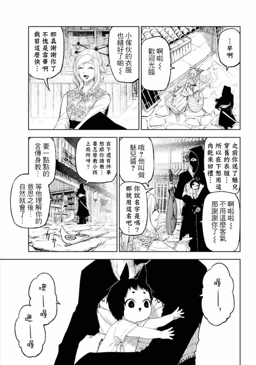 《食梦貘与恶梦之子》漫画 002集