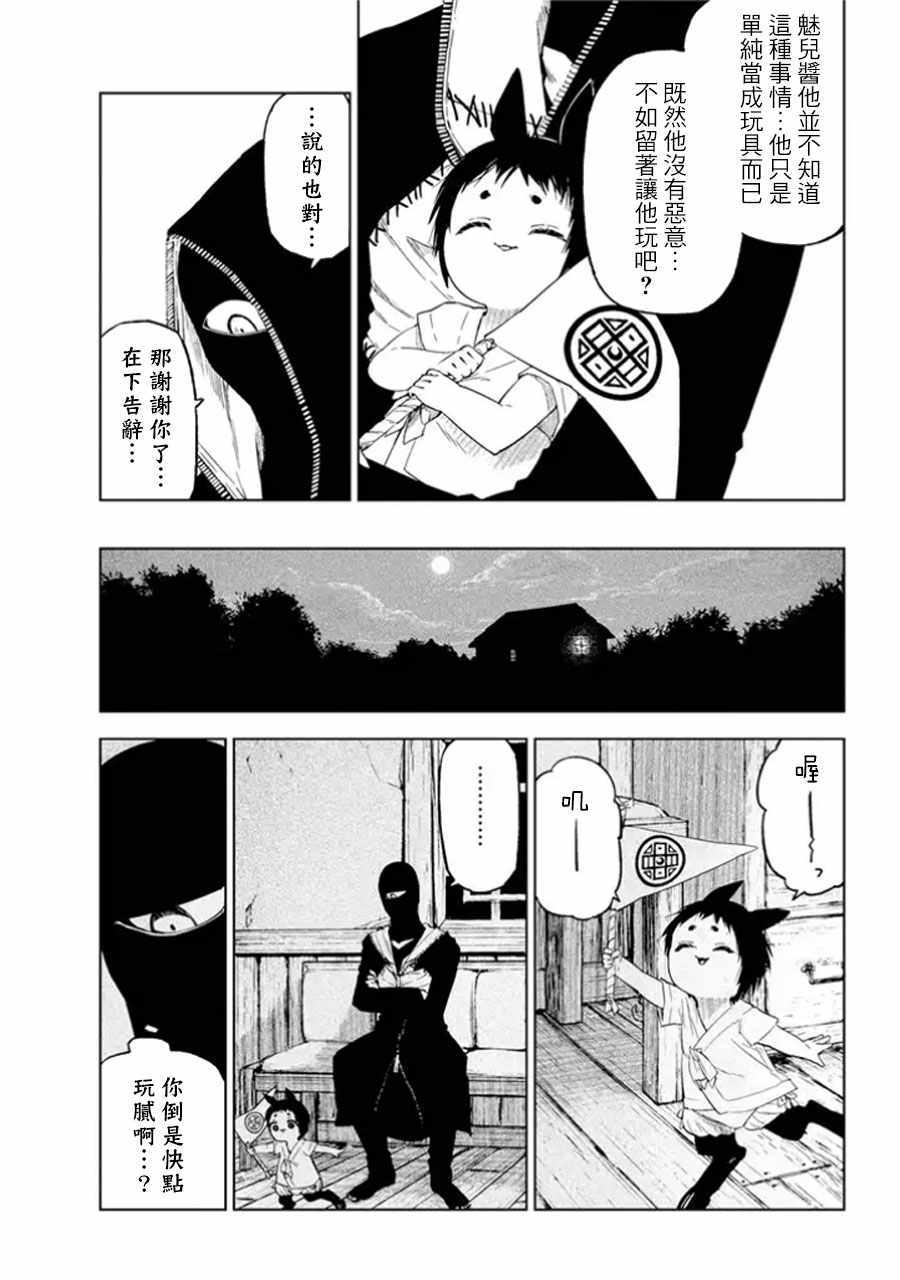 《食梦貘与恶梦之子》漫画 002集