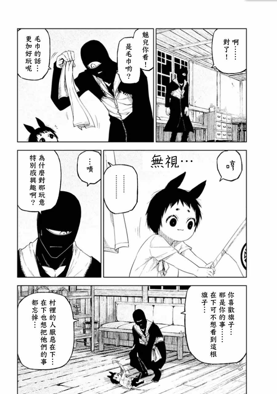 《食梦貘与恶梦之子》漫画 002集