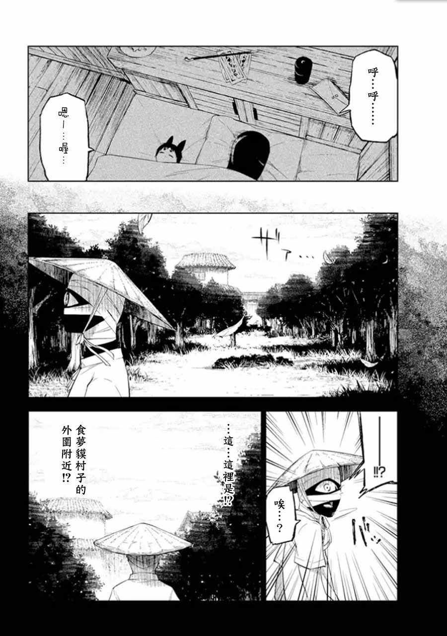 《食梦貘与恶梦之子》漫画 002集