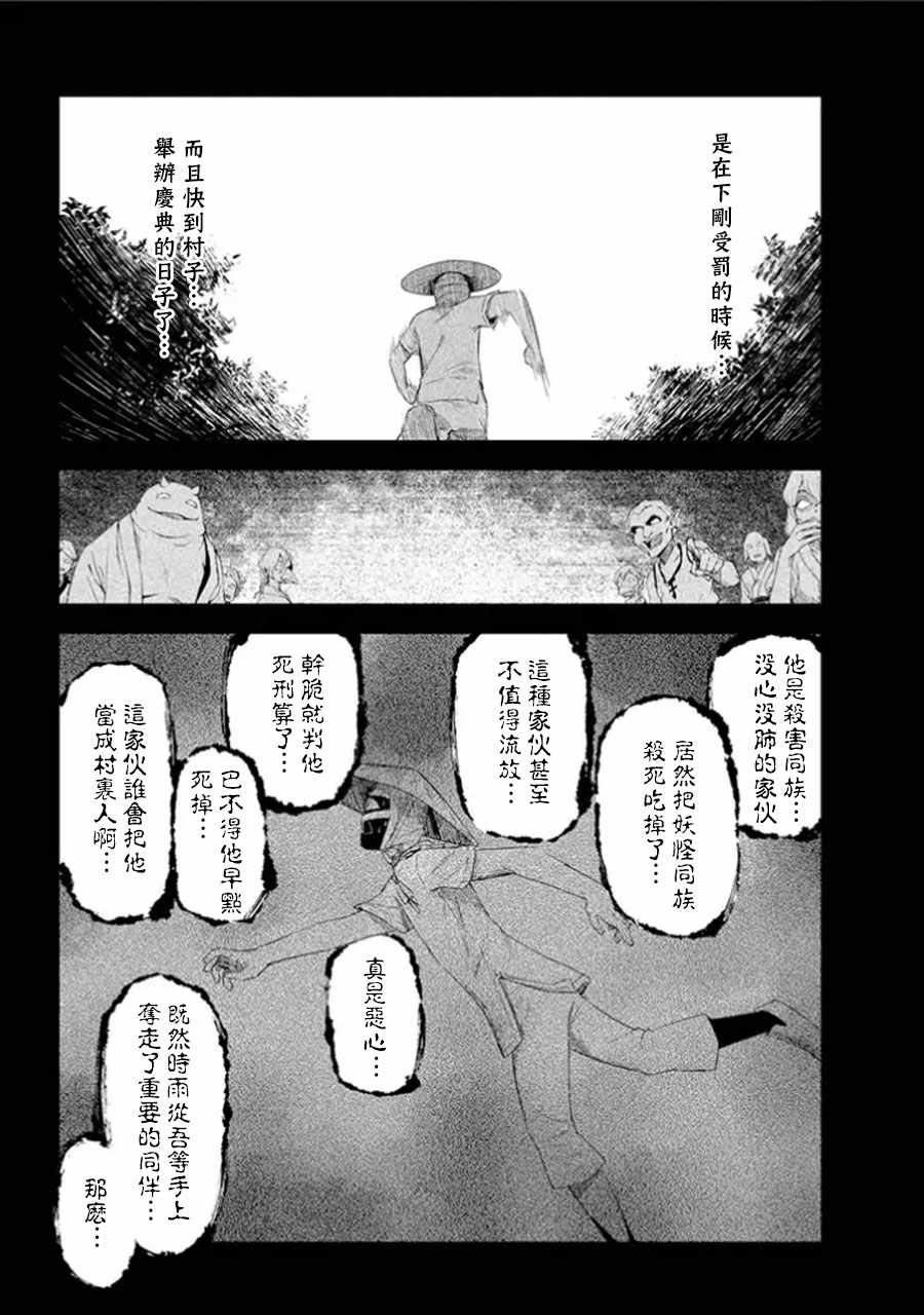 《食梦貘与恶梦之子》漫画 002集