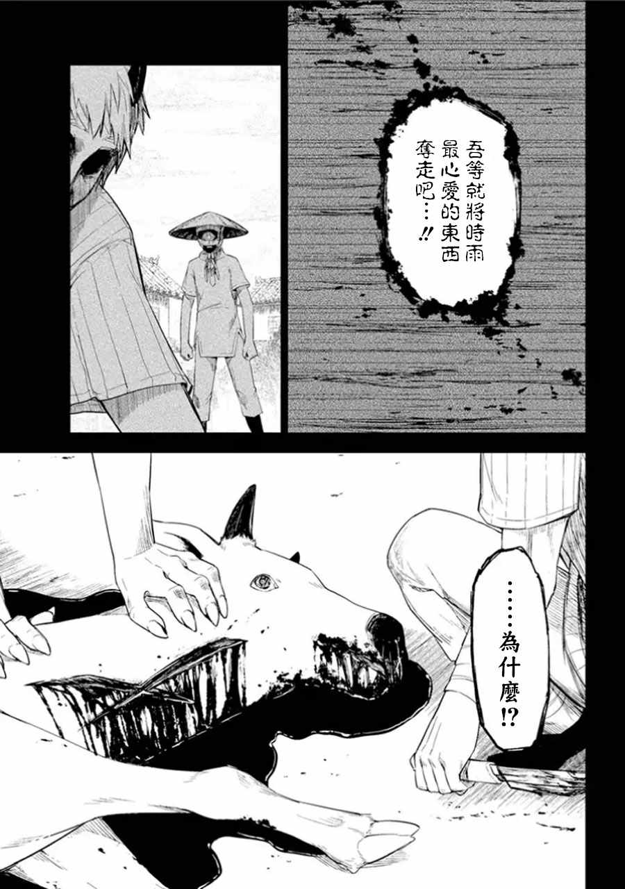 《食梦貘与恶梦之子》漫画 002集