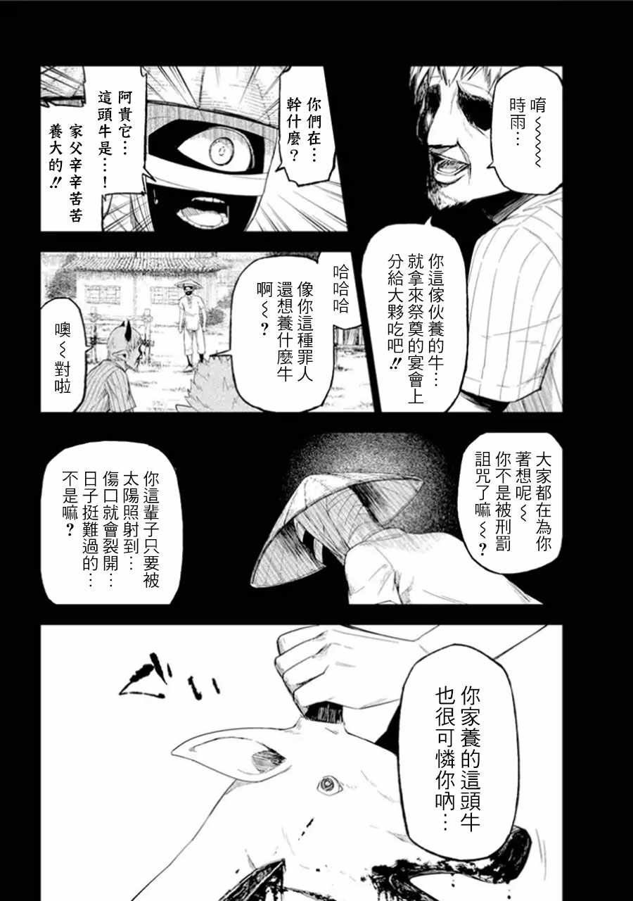 《食梦貘与恶梦之子》漫画 002集