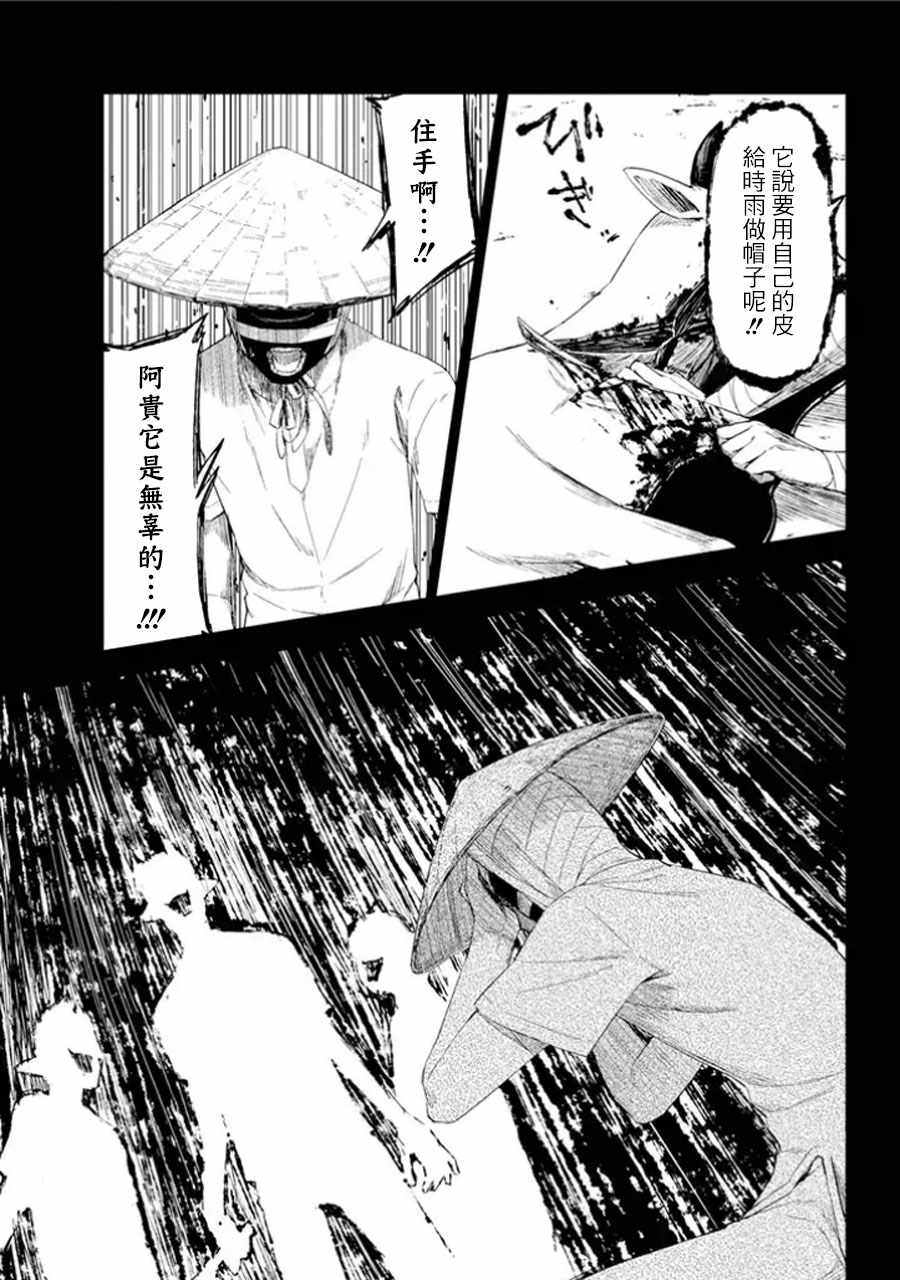 《食梦貘与恶梦之子》漫画 002集