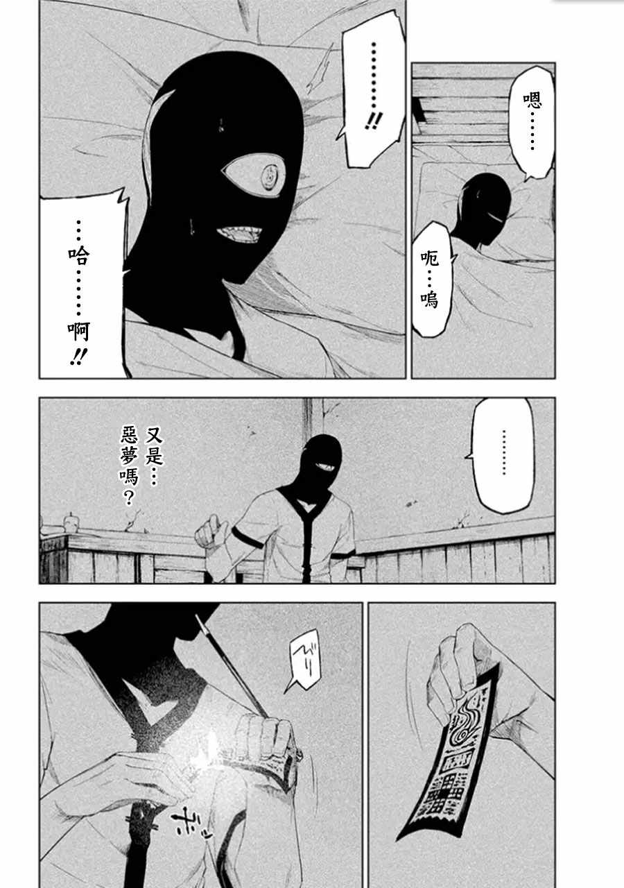 《食梦貘与恶梦之子》漫画 002集