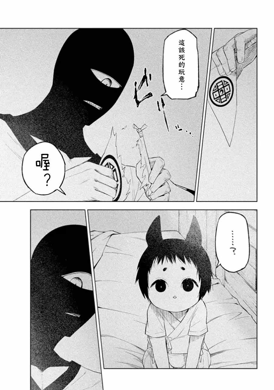 《食梦貘与恶梦之子》漫画 002集