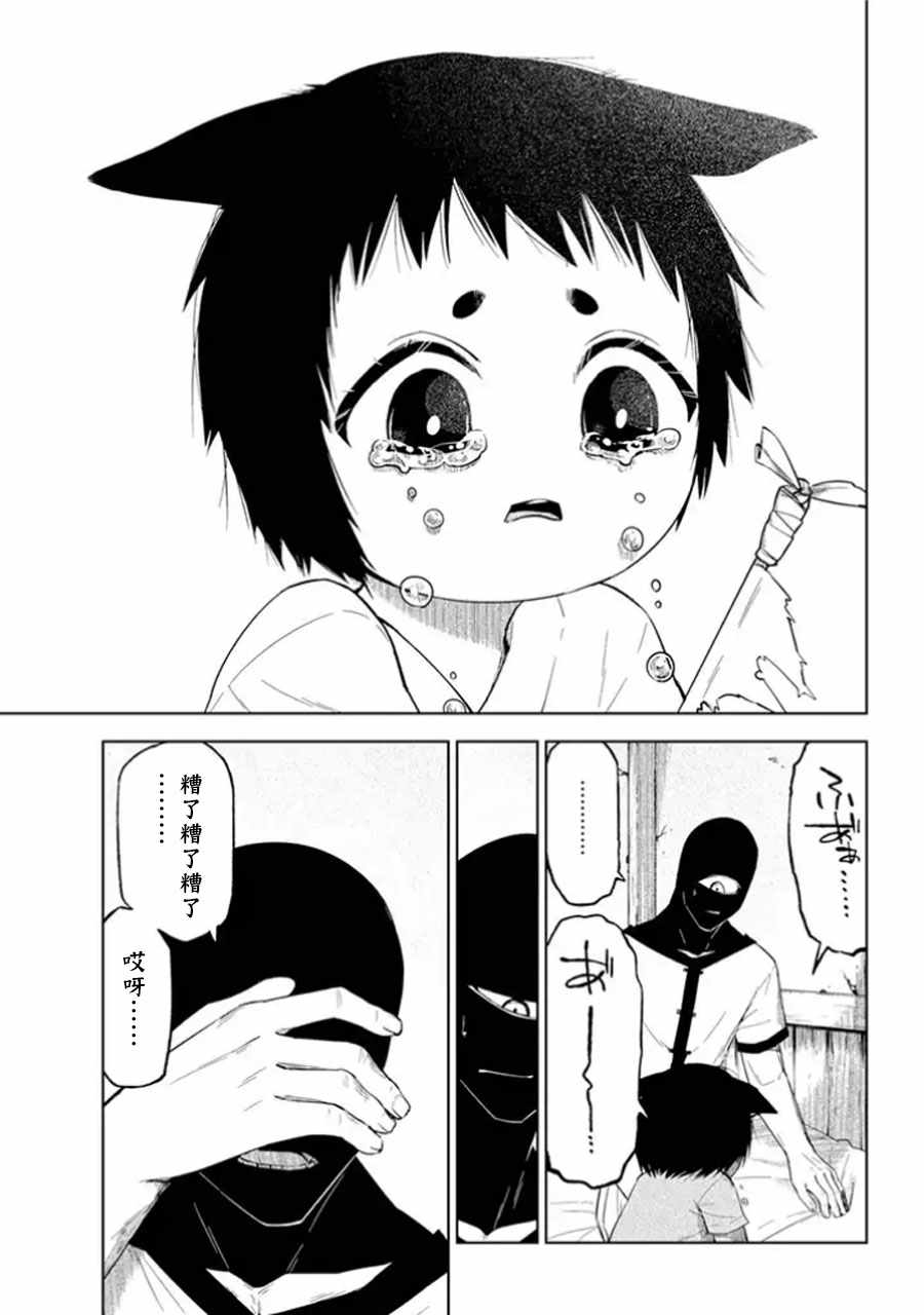 《食梦貘与恶梦之子》漫画 002集