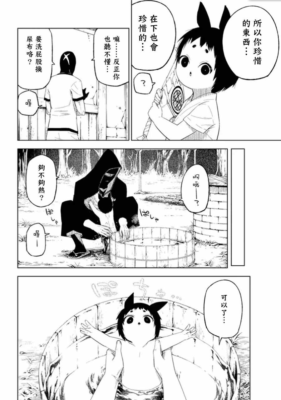 《食梦貘与恶梦之子》漫画 002集