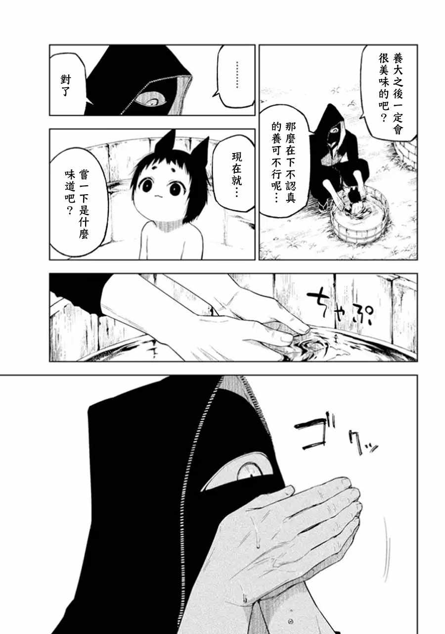 《食梦貘与恶梦之子》漫画 002集