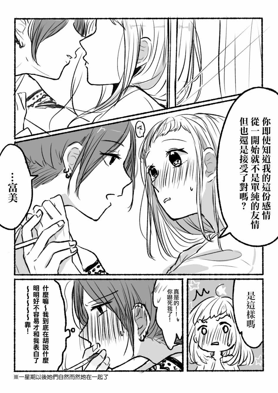 《樱木满和相田富美》漫画 005集