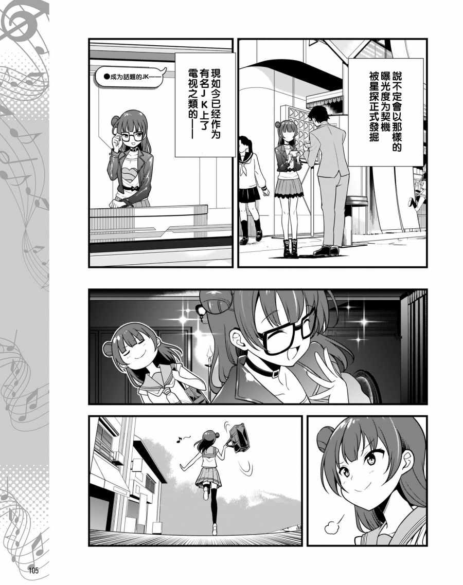 《LoveLive!Sunshine!!School Idol Diary～善子·花丸·露比篇～》漫画 善子花丸露比篇 001集