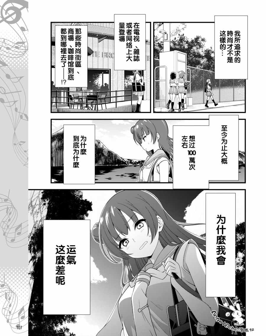 《LoveLive!Sunshine!!School Idol Diary～善子·花丸·露比篇～》漫画 善子花丸露比篇 001集