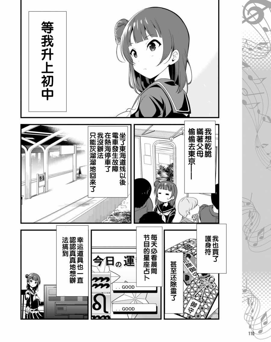 《LoveLive!Sunshine!!School Idol Diary～善子·花丸·露比篇～》漫画 善子花丸露比篇 001集