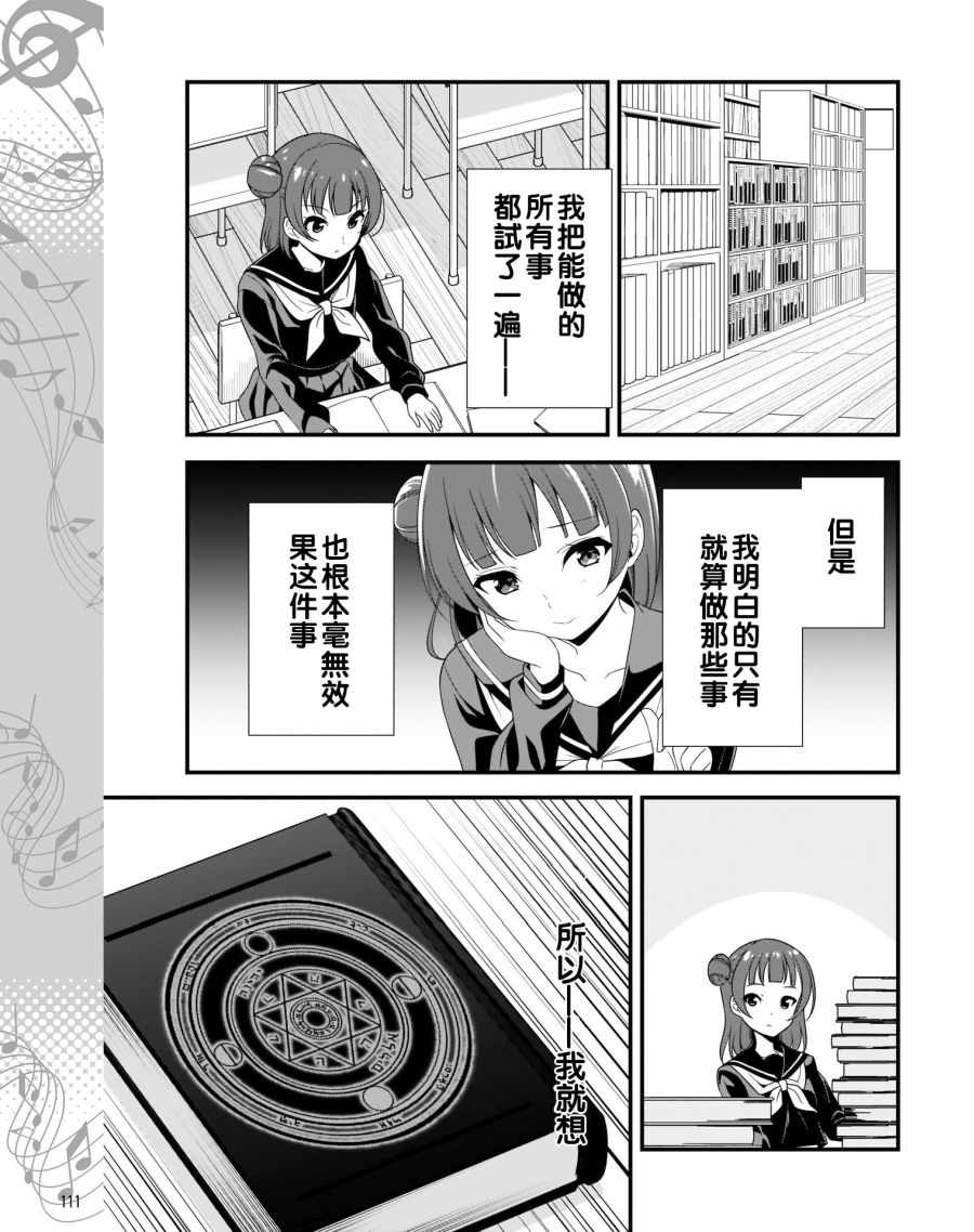 《LoveLive!Sunshine!!School Idol Diary～善子·花丸·露比篇～》漫画 善子花丸露比篇 001集