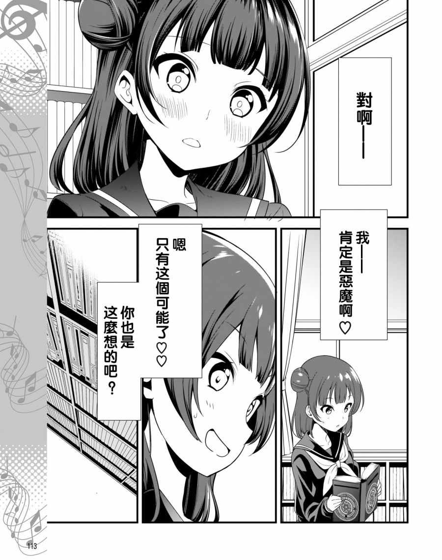 《LoveLive!Sunshine!!School Idol Diary～善子·花丸·露比篇～》漫画 善子花丸露比篇 001集