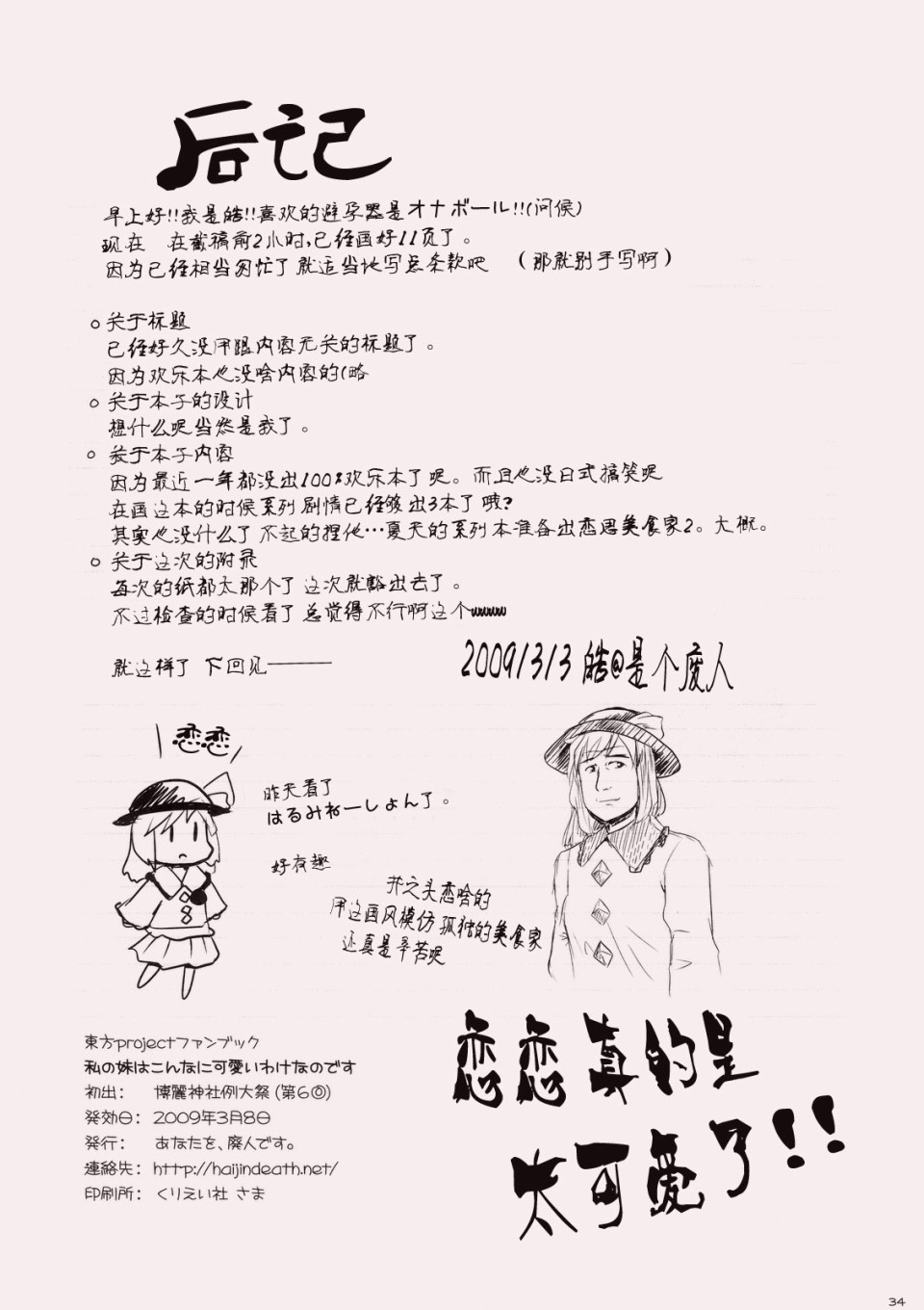 《我的妹妹原来竟然是如此的可爱》漫画 竟然是如此的可爱 短篇