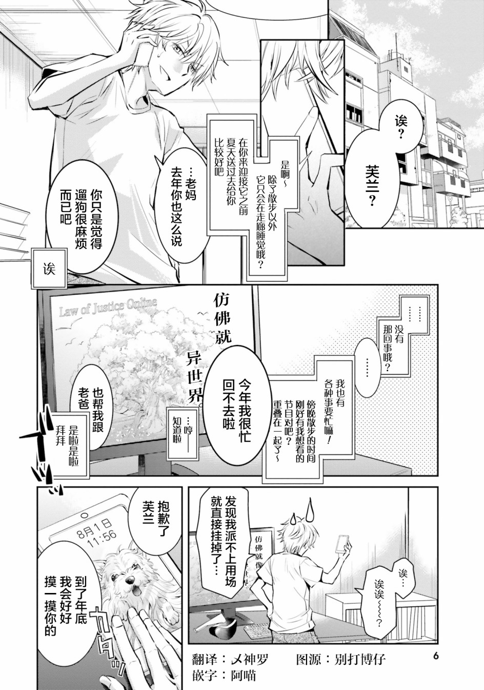 《落后的驯兽师慢生活》漫画 驯兽师慢生活 001集