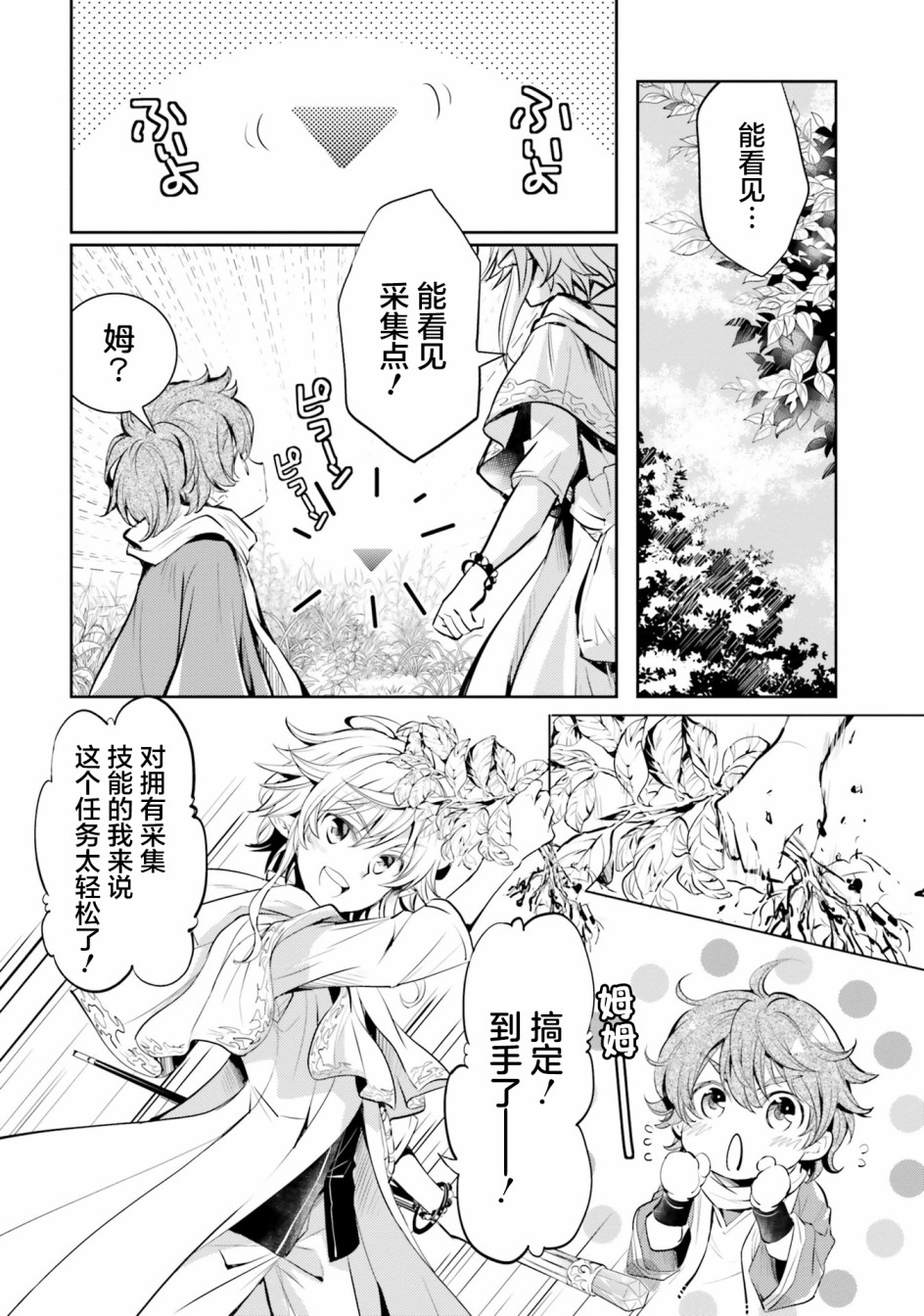 《落后的驯兽师慢生活》漫画 驯兽师慢生活 001集