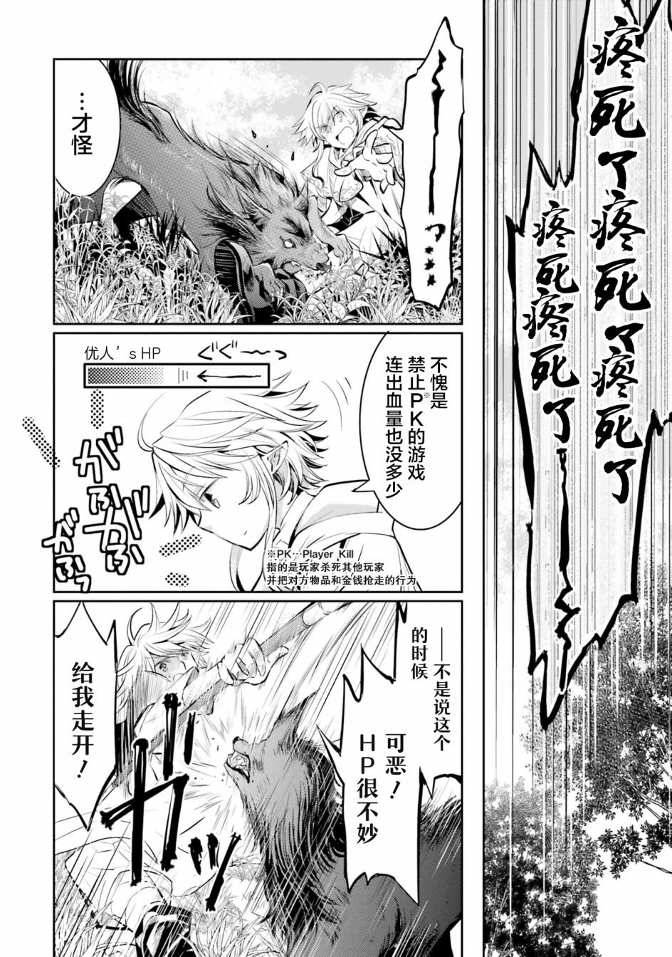 《落后的驯兽师慢生活》漫画 驯兽师慢生活 001集