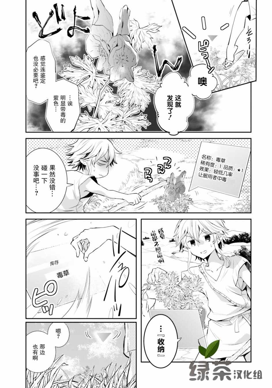 《落后的驯兽师慢生活》漫画 驯兽师慢生活 003集