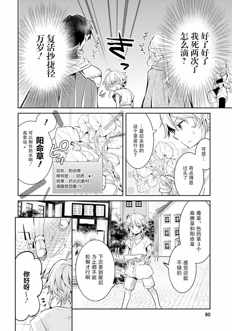 《落后的驯兽师慢生活》漫画 驯兽师慢生活 003集