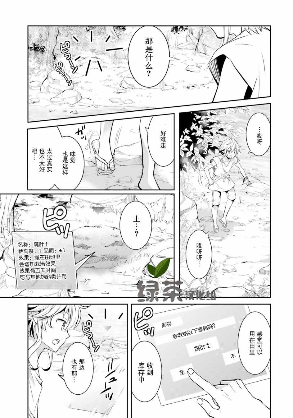 《落后的驯兽师慢生活》漫画 驯兽师慢生活 003集