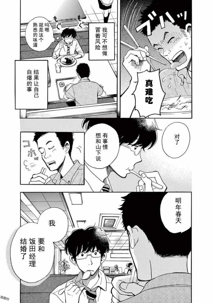 《某些日常中的奇迹》漫画 001集