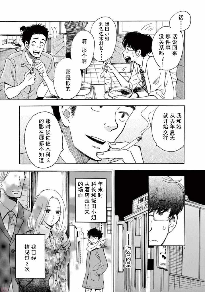 《某些日常中的奇迹》漫画 001集