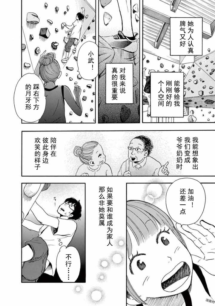 《某些日常中的奇迹》漫画 001集