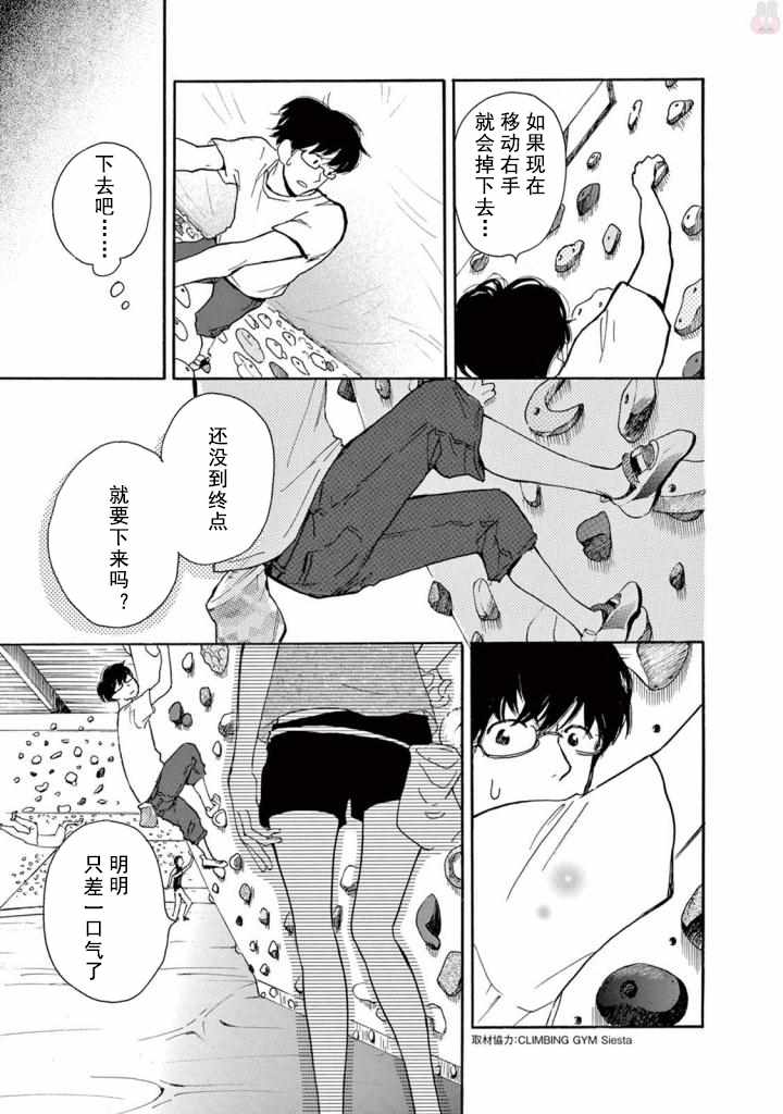 《某些日常中的奇迹》漫画 001集