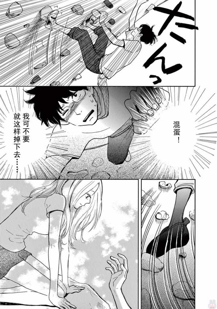 《某些日常中的奇迹》漫画 001集