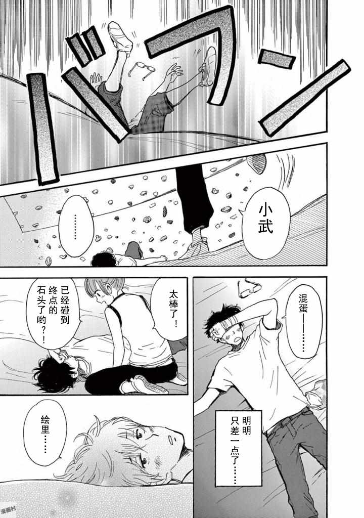 《某些日常中的奇迹》漫画 001集